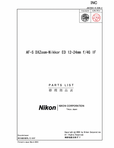 Nikon 12-24MM AF-S VR Lens parts list for Nikon 12-24MM AF-S VR Lens