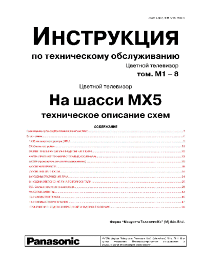 panasonic PANASONIC chassis mx5 (Rus)  panasonic TV MX-5 chassis RUS PANASONIC chassis mx5 (Rus).pdf