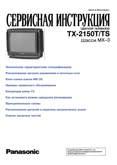 panasonic tx-2150t chassis mx3  panasonic TV TX-2150T panasonic tx-2150t chassis mx3.djvu