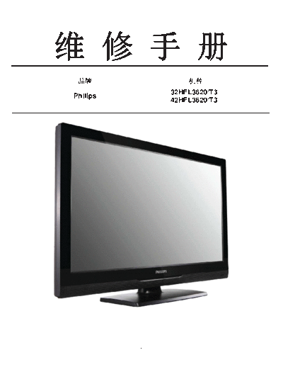 Philips 32HFL3620  Philips LCD TV  (and TPV schematics) 32HFL3620 32HFL3620.pdf