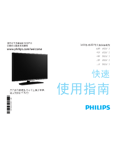 Philips 32PHF3655  Philips LCD TV  (and TPV schematics) 32PHF3655 32PHF3655.rar