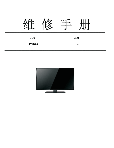 Philips 48PFL5445  Philips LCD TV  (and TPV schematics) 48PFL5445 48PFL5445.pdf