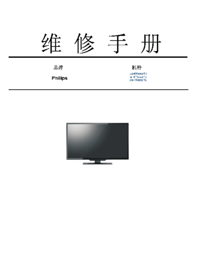 Philips 49HFF8358  Philips LCD TV  (and TPV schematics) 55HFF8358 49HFF8358.pdf