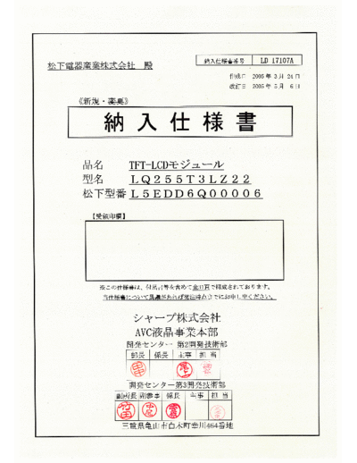 . Various Panel SHARP LQ255T3LZ22 0 [DS]  . Various LCD Panels Panel_SHARP_LQ255T3LZ22_0_[DS].pdf