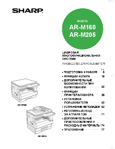 Sharp ar-m160 205  Sharp Copiers ARM160_205 ar-m160_205.pdf