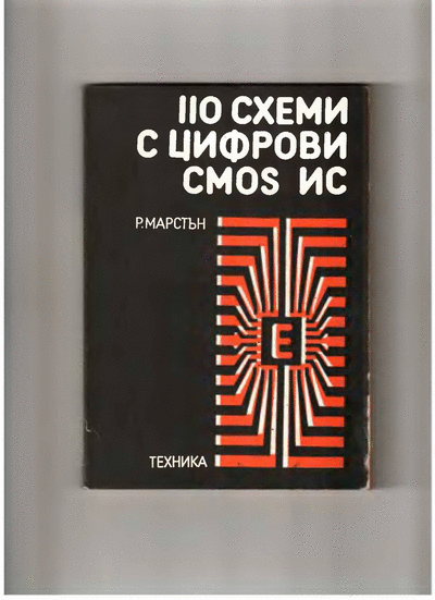  ,," 110   CMOS    . .  - ,,110   CMOS   ",  ,,", , 1981 .