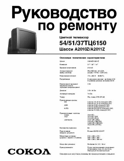 Sokol 54/51/37tc6152 54��6152 / 51��6152 / 37��6152 �����������
�� �������