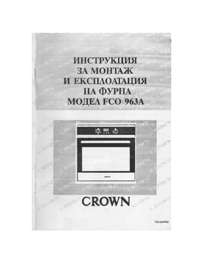Crown FCO963A        Crown  FCO963A.