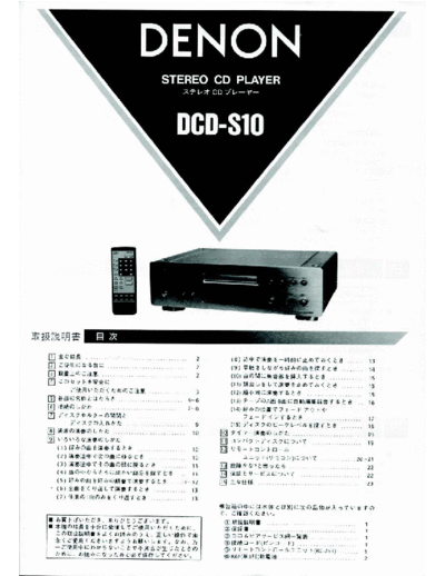 DENON DCD-S10 JA JAPANESE MANUAL