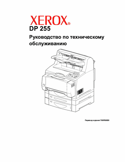Xerox DP 255 DP255_ServiceManual_part1