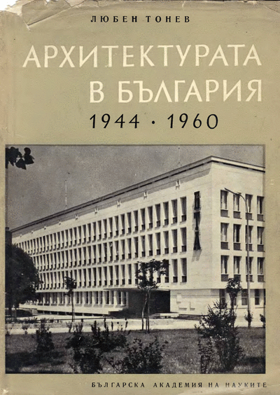       1944-1960 .  - ,,   1944-1960", ,   , 1962 . : DjVu