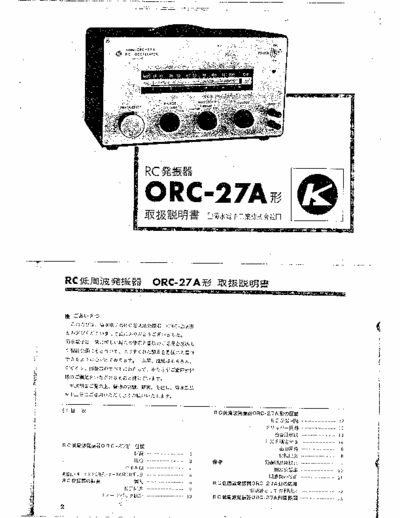 Kikusui ORC-27A Kikusui ORC-27A Oscillator. English version is the User manual without schematic.  Japanese version is the User + Service manual with schematics, theory, voltages and explanations.