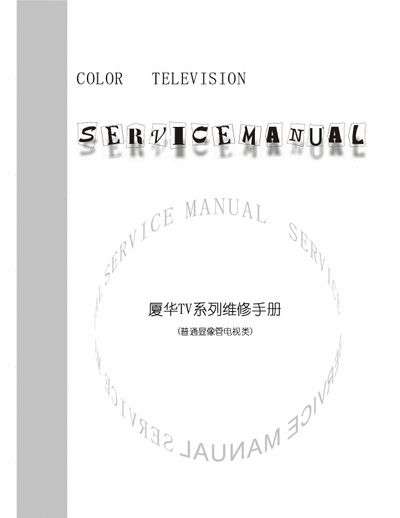 China  Service Manual