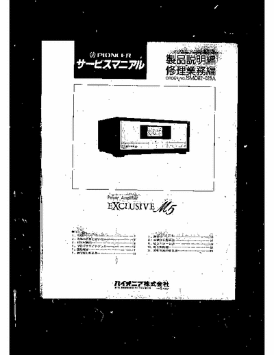 Pioneer M5 Exclusive power amplifier