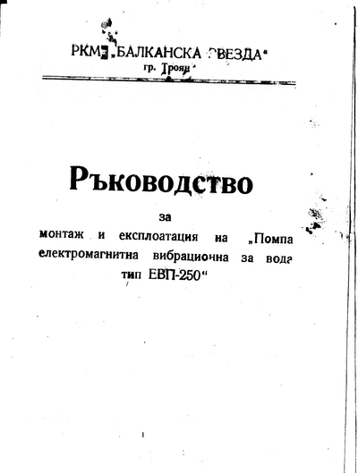 Комбинат ,,Хр. Камбуров" В. Търново Чушкопек 1250 Вт Ръководство за употреба и техническо описание на ел. чушкопек 1250 Вт, Комбинат ,,Хр. Камбуров", В. Търново, 197... г. Формат: DjVu