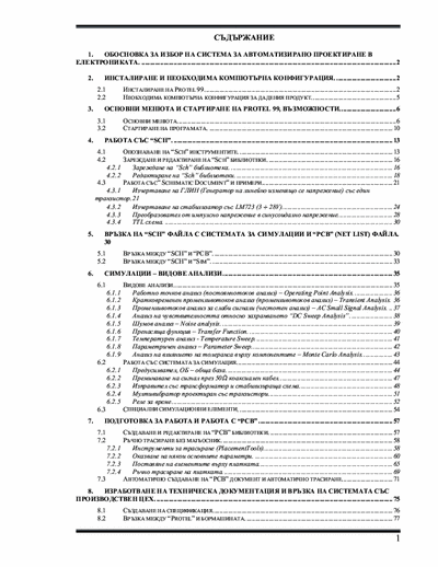   Protel99 Manual Bulgarian