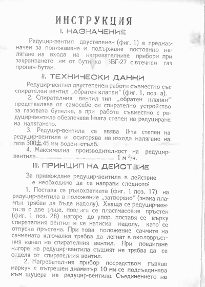 Електромеханичен завод В. Търново Редуцир-вентил двустепенен Технически паспорт на редуцир-вентил двустепенен за газови печки, В. Търново, Електромеханичен завод. Формат: DjVu