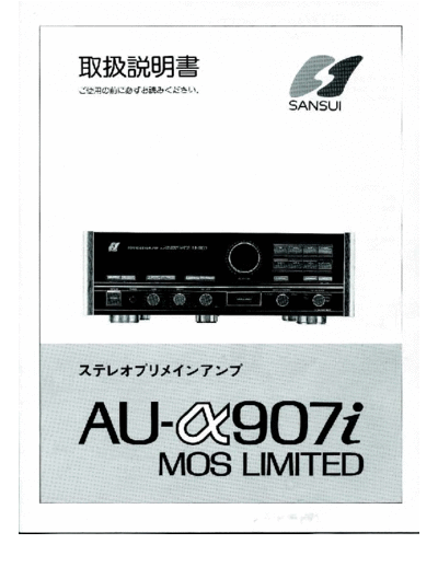 SANSUI α907i MOS LIMITED JA JAPANESE MANUAL