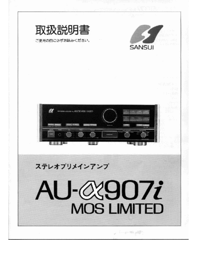 SANSUI α907i MOS LIMITED JA Japanese Manual