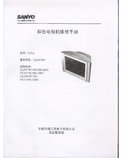 Sanyo CK29F98C Sanyo CK29F98C_service manual ( chinese ) + schematic diagram
CK29F78C;CK29F88C;CK29F90C;CK29F200C
CK25F78C;CK25F90C;CK25F200C
CK25D58C;CK25D88C
CK21F90C;CK21F200C