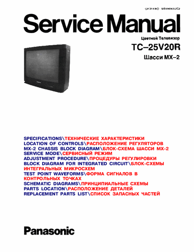 PANASONIC TC-25V20R CHASSIS: MX-2