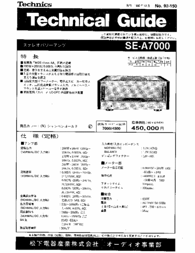 Technics SEA7000 power amplifier
