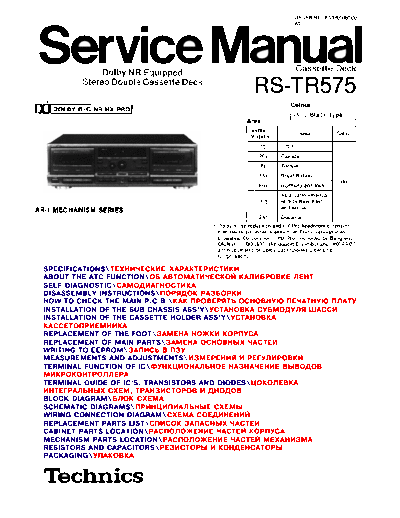 Technics RS-TR575 RS-TR575