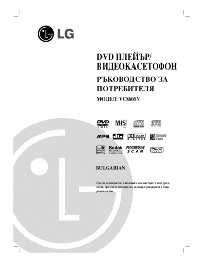 LG LG VC-8606V    (User Manual)  