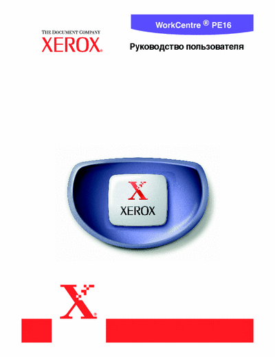 Xerox WorkCentre PE16 UserGuide (rus)