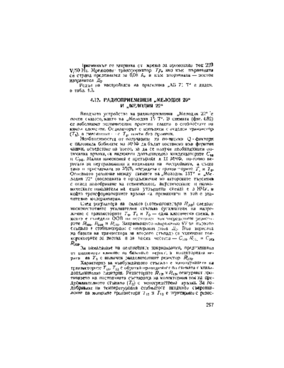 ЗМР Велико Търново Мелодия 22 Описание и схема на български транзисторен радиоприемник Мелодия 22 ,,Транзисторни радиоприемници", А. Почепа, П. Панасюк, ДИ ,,Техника", София, 1976 г.