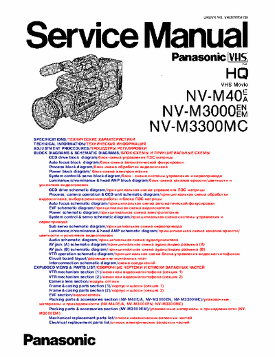 Panasonic NV-M40 PANASONIC NV-M40e/a 
PANASONIC NV-M3000en/em
PANASONIC NV-M33000mc 
VHS HQ Cameras (Service Manuals)