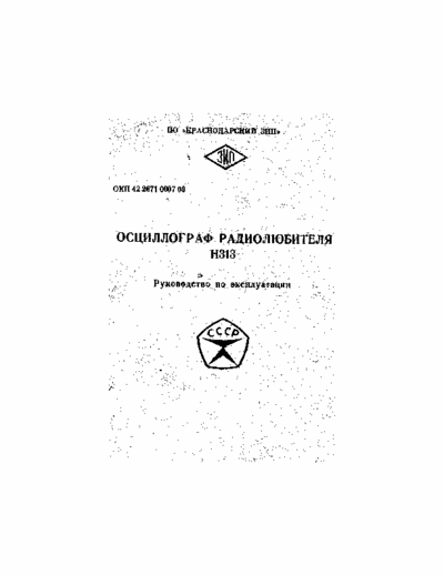 USSR N313 H313 osciloscope N313