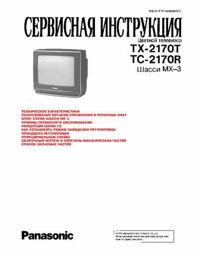 panasonic TX-2170T_TC-2170R TX-2170T_TC-2170R schematic