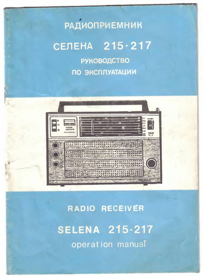  215-217 P       ,, 215"  ,, 217", , 1975 .