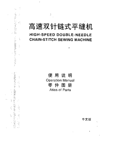 Sangl  High-speed double-needle chain-stitch sewing machine