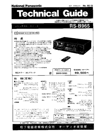 松下 RS-B965 SERVICE MANUALS