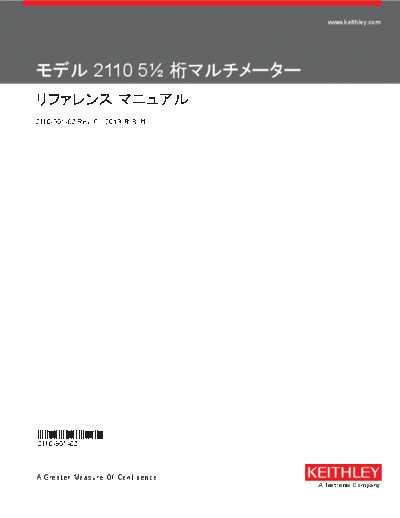 Keithley 2110-901-02 (C - Aug 2013)(Ref)(Japanese)  Keithley 2110 2110-901-02 (C - Aug 2013)(Ref)(Japanese).pdf