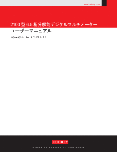 Keithley 2100J-900-01 (B - Jul 2007)(Japan)  Keithley 2100 2100J-900-01 (B - Jul 2007)(Japan).pdf