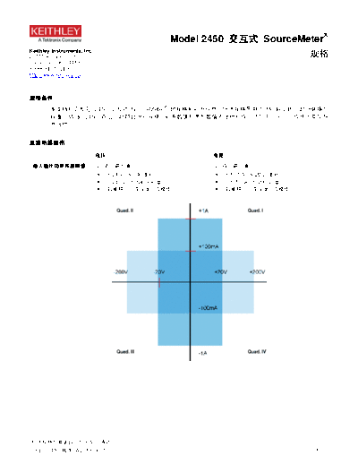 Keithley SPEC-2450 (A - July 2013)(Customer) ZH  Keithley 2450 SPEC-2450 (A - July 2013)(Customer)_ZH.pdf