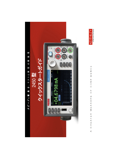 Keithley 2450-903-02 C Dec 2013 QSG Japanese  Keithley 2450 2450-903-02_C_Dec_2013_QSG_Japanese.pdf