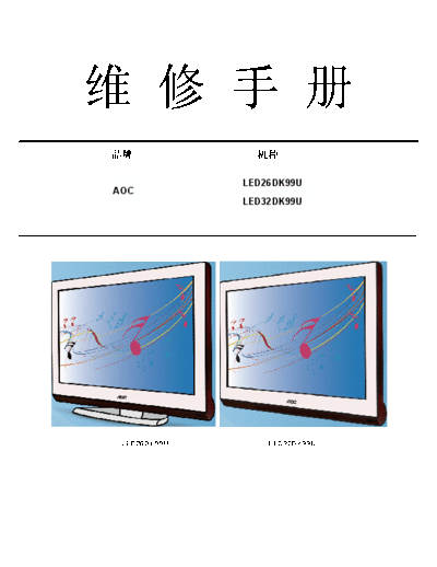 AOC aoc led26dk99u led32dk99u sm  AOC LED LED26DK99U- LED32DK99U aoc_led26dk99u_led32dk99u_sm.pdf