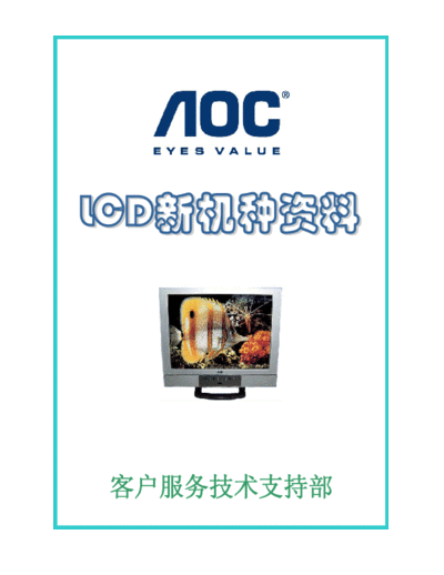 AOC GM2115 2120 2121 5020 5115 5120  AOC Monitor GM2115_2120_2121_5020_5115_5120.pdf
