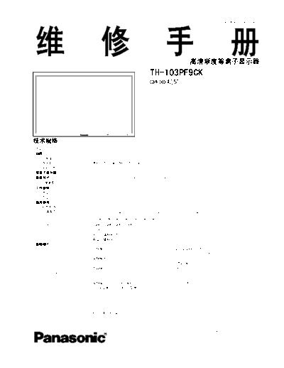 panasonic Panasonic TH-103PF9CK [SM]  panasonic Monitor Panasonic_TH-103PF9CK_[SM].pdf