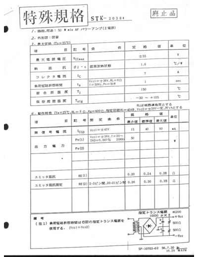 Various stk2038ii  . Electronic Components Datasheets Various stk2038ii.pdf