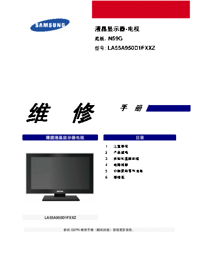 Samsung Samsung LA55A950d1FXXZ Chassis N59g sm  Samsung LCD TV N59G chassis Samsung_LA55A950d1FXXZ_Chassis_N59g_sm.pdf