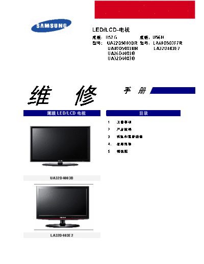 Samsung Samsung UA22D5003BR U57G U56H  Samsung LCD TV LA32D403E Samsung UA22D5003BR U57G U56H.pdf