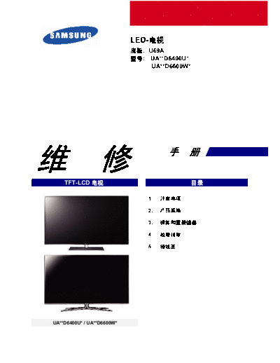 Samsung Samsung+UAD6400U+U69A  Samsung LED TV U69A chassis Samsung+UAD6400U+U69A.pdf