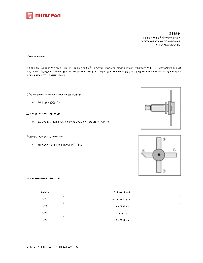 Integral 2t610  . Electronic Components Datasheets Active components Transistors Integral 2t610.pdf