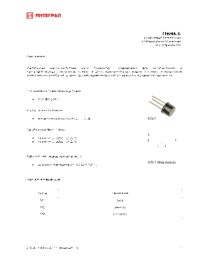 Integral 2t928  . Electronic Components Datasheets Active components Transistors Integral 2t928.pdf