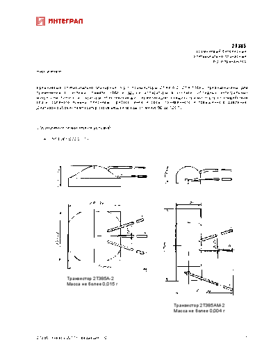 Integral 2t385  . Electronic Components Datasheets Active components Transistors Integral 2t385.pdf